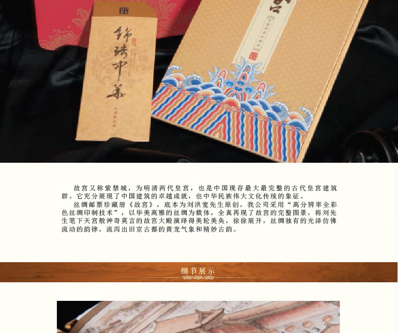 丝绸邮票珍藏册《故宫》-01_02.gif